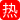 10月16日成人视频精选8部